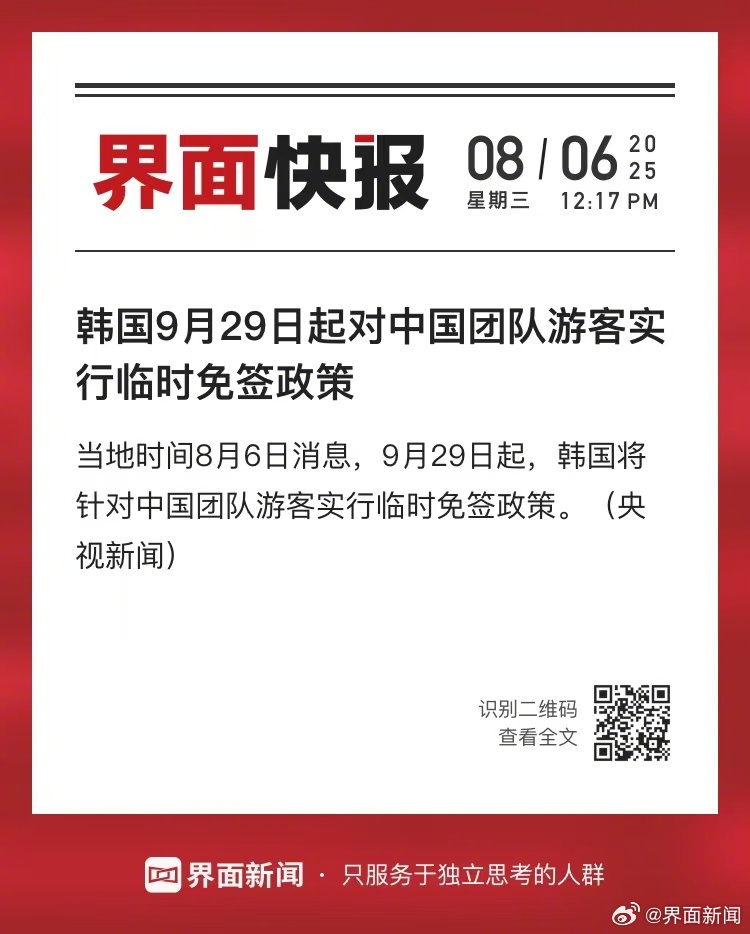 韩国公布对华团体游试行免签政策细则韩国公布了针对中国团体游客的免签入境政策细则，该政策从2月开始实施。具体来说，该政策允许符合一定条件的中国团体游客免签入境韩国，逗留时间最长可达5天。以下是关于该政策的一些细则