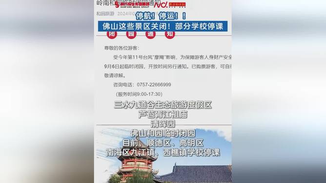 多地停航、停运、停课、关闭景区多地停航、停运、停课、关闭景区——全面应对恶劣天气的措施