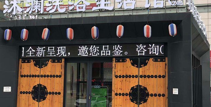 沈阳沐浴生活馆沈阳沐浴生活馆，体验极致舒适与放松的沐浴文化之旅